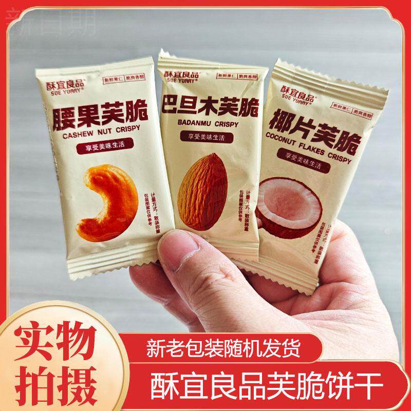 酥宜良品坚果芙混合口味椰片巴旦木腰果煎饼干酪蛋糕网红休闲零食