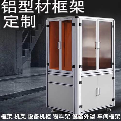 框架隔离网鱼缸架置物架工业铝型材围栏车间防护罩隔断网支架机柜
