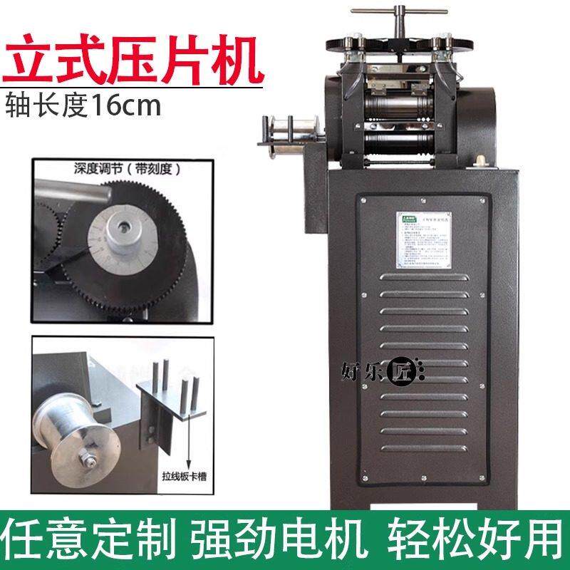 电动压片机黄金首饰压条机压银机银条压圆机金银手镯加工打金工具