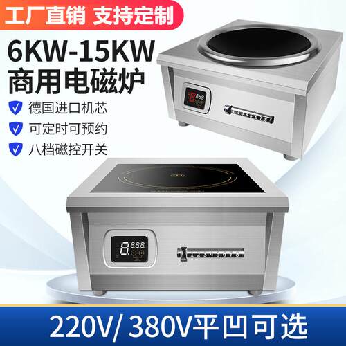 8000W商用电磁炉6000W爆炒卤煮平凹电磁炉15KW大功率商业食堂电炉