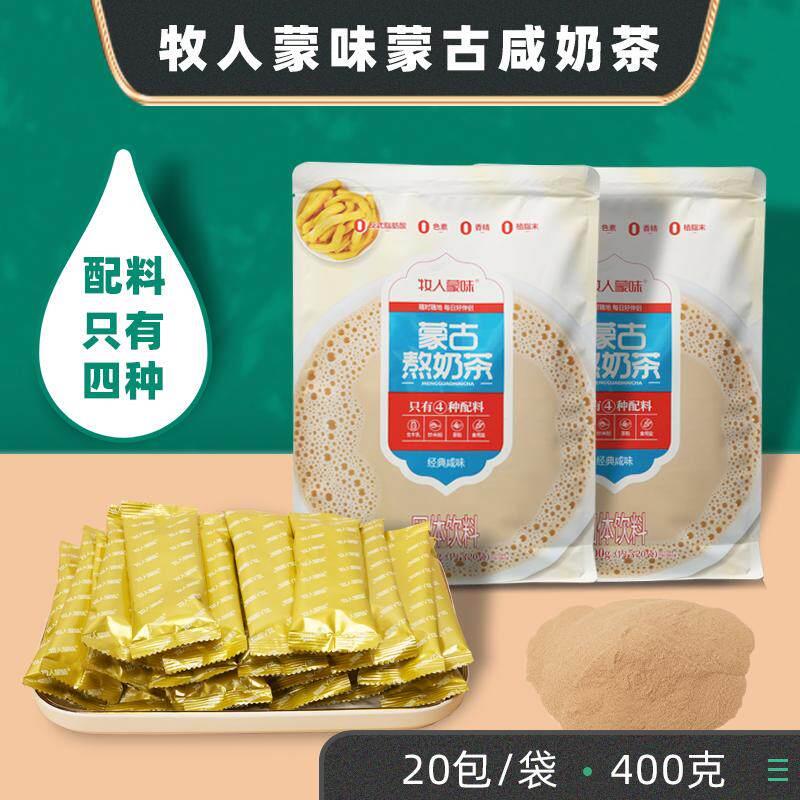 牧人蒙味蒙古熬奶茶独立包装冲饮无香精无色素无植脂末内蒙古特产