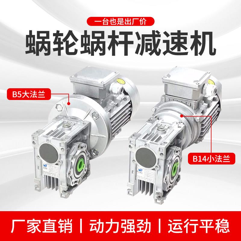 NMRV小型蜗轮蜗杆减速器齿轮箱rv减速机带电机伺服总成步进变速箱图片