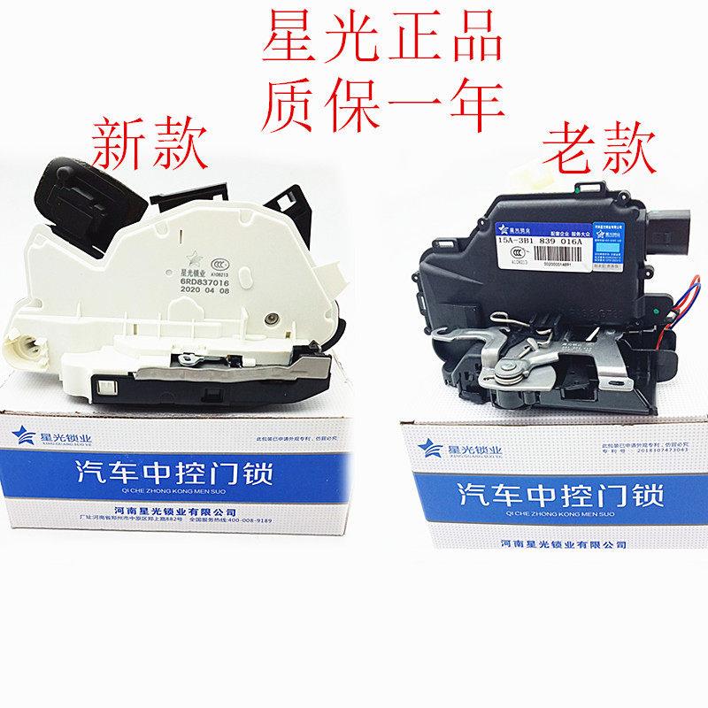 星光锁适用新老款甲壳虫Bettle中控锁块中控锁块闭锁器门锁块马达