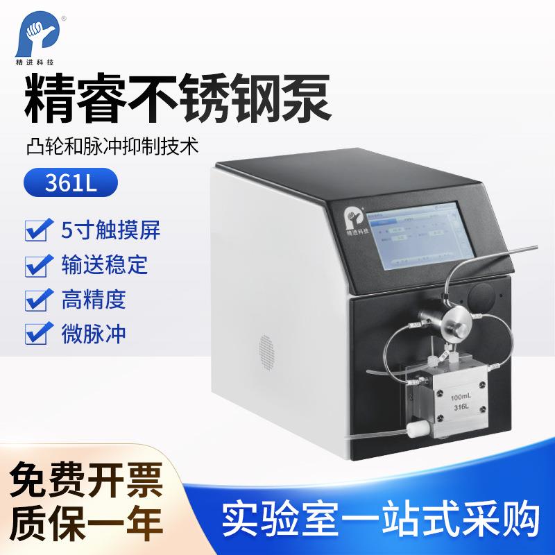 南北仪器 精睿不锈钢泵哈式合金泵高压四氟泵脉冲抑制技术哈氏泵