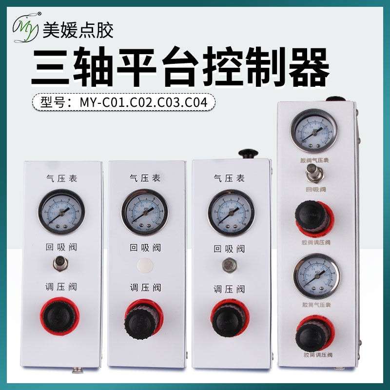 点胶针筒点胶机侧挂控制器气动真空回吸全自动点胶配件压力可调