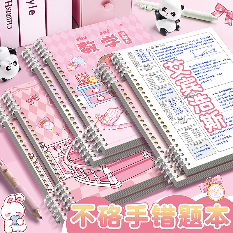 错题本小学生专用一年级活页本纠错笔记本女孩B5语文数学二年级女
