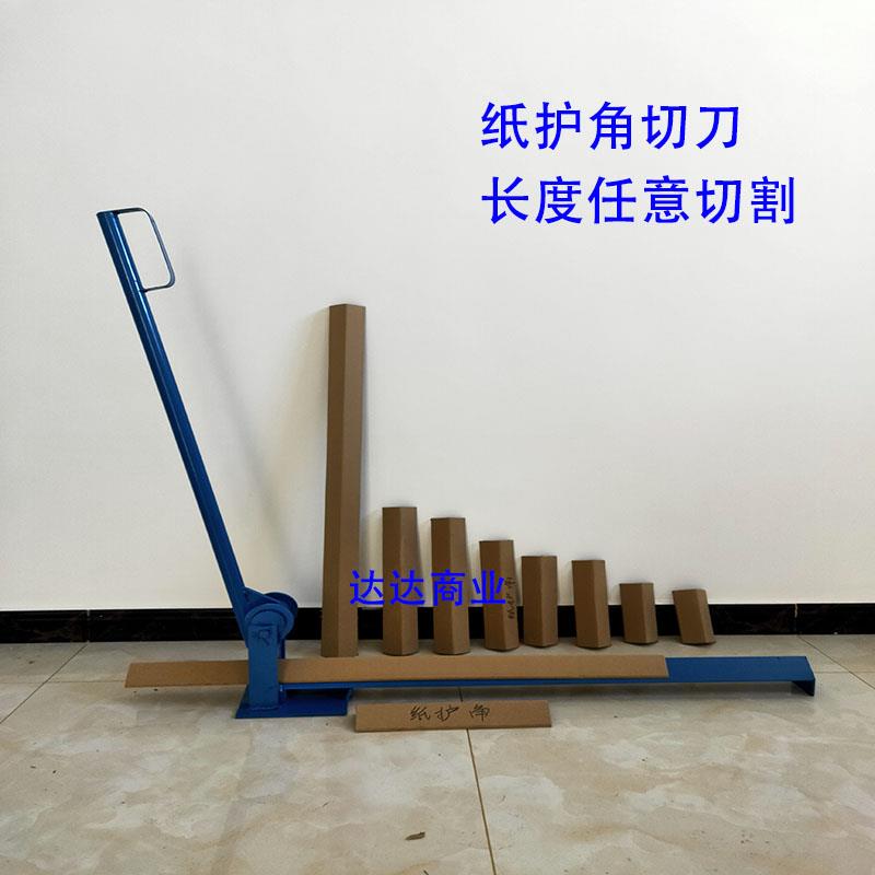 防撞纸护角塑料直角切剪家用裁刀直角型材手动切割专用工