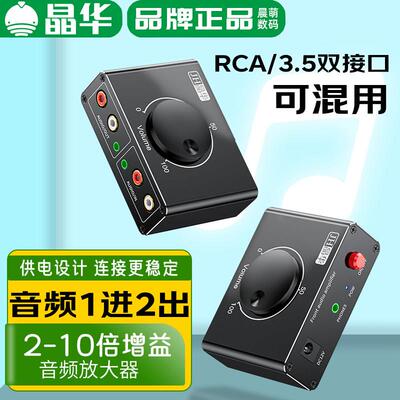 晶华音频分配器一分二放大器3.5mm功放机RCA连接音响1拖2增益器