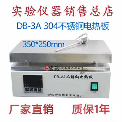 DB-1A/DB-2A/DB-3A DB-4A不锈钢加热板电热板 数显控温高温加热板