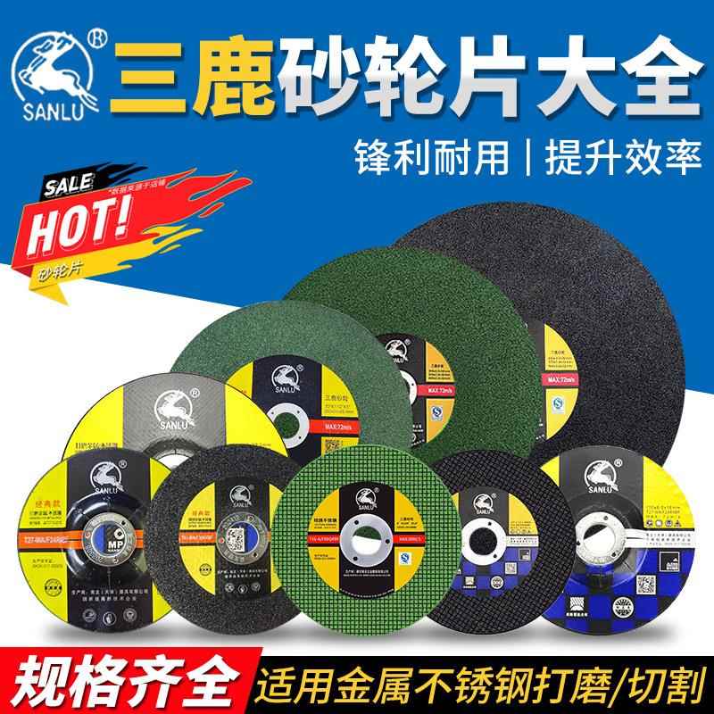 107三鹿105超薄切割片100角磨机150树脂砂轮片355切割机400大锯片