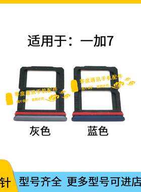 适用于oneplus一加7卡托卡槽A7000手机SIM卡插卡卡座1+7卡套