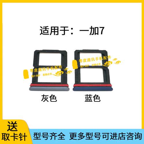 适用于oneplus一加7卡托卡槽A7000手机SIM卡插卡卡座1+7卡套