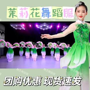 茉莉花舞蹈服江南采莲演出服出水莲表演服儿童古典舞民族舞秧歌服