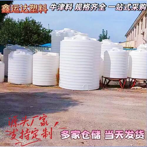 塑料水塔厂家直销大容量PE储罐20吨化工废水废液耐腐蚀塑料储蓄罐