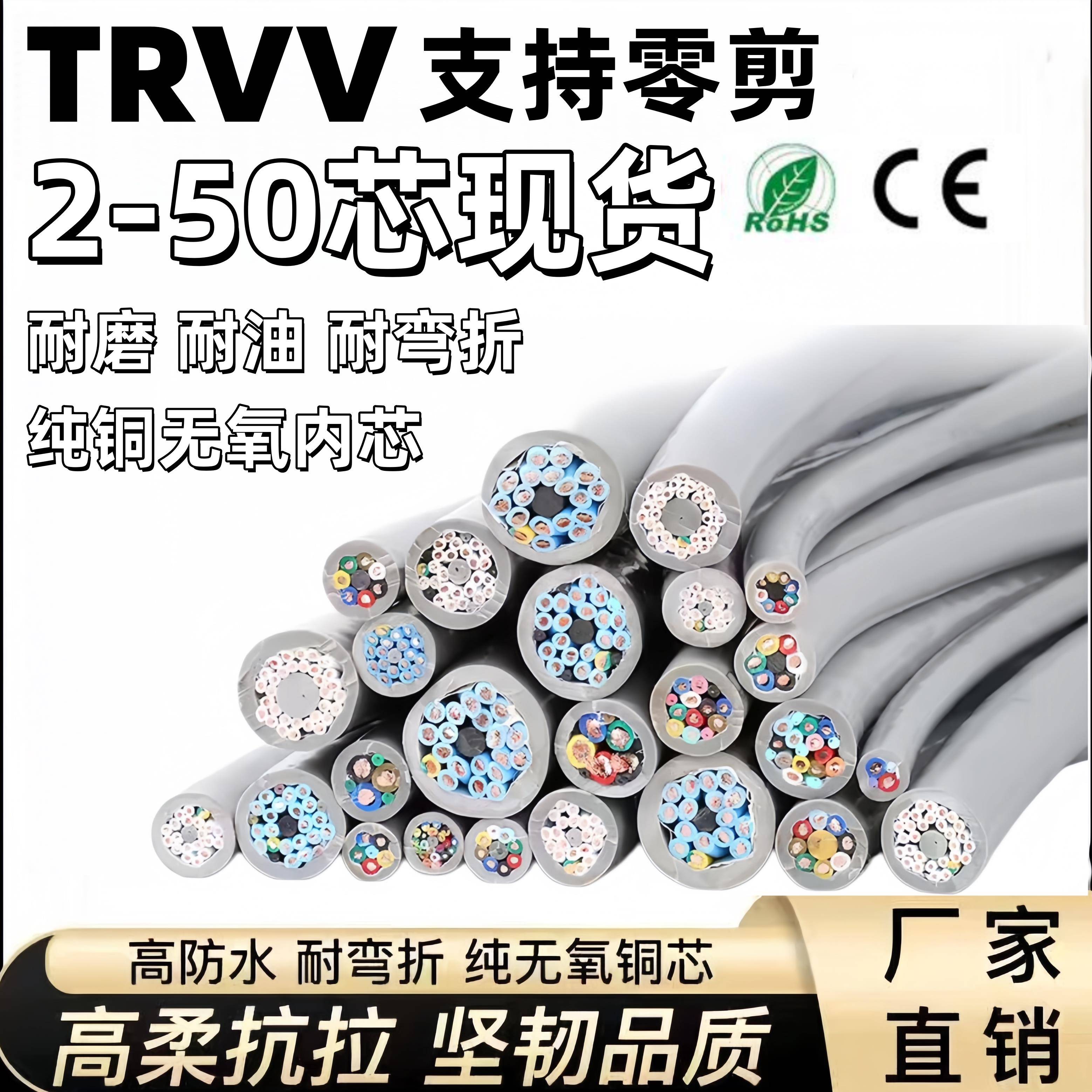 TRVV高柔性电缆拖链线246810 12芯0.3-2.5平方防油耐折多芯护套线