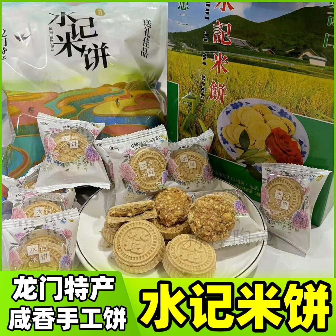 惠州龙门特产水记咸香炒米饼传统客家休闲零食小吃阳江澳门杏仁饼