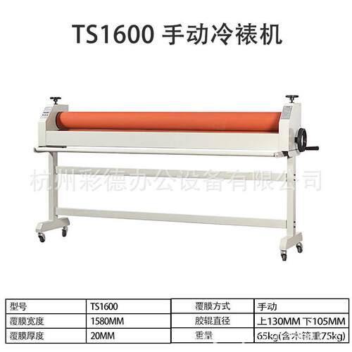 TS1600手动冷裱机铝板KT版手摇覆膜机 1.6米图文店配套设备