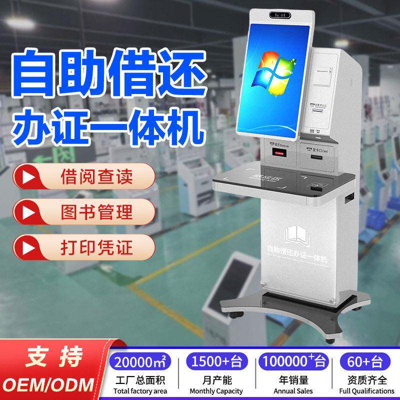 定制智慧图书馆图书无人自助借还书机RFDI全民共享阅读书屋一体机
