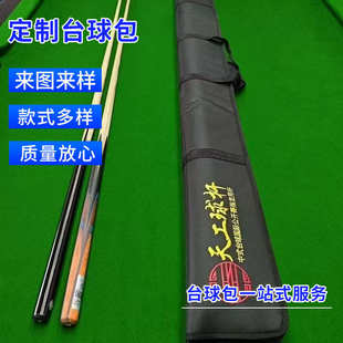 台球杆盒外包双槽三槽通用天工外包加厚防水设计台球杆通体杆包