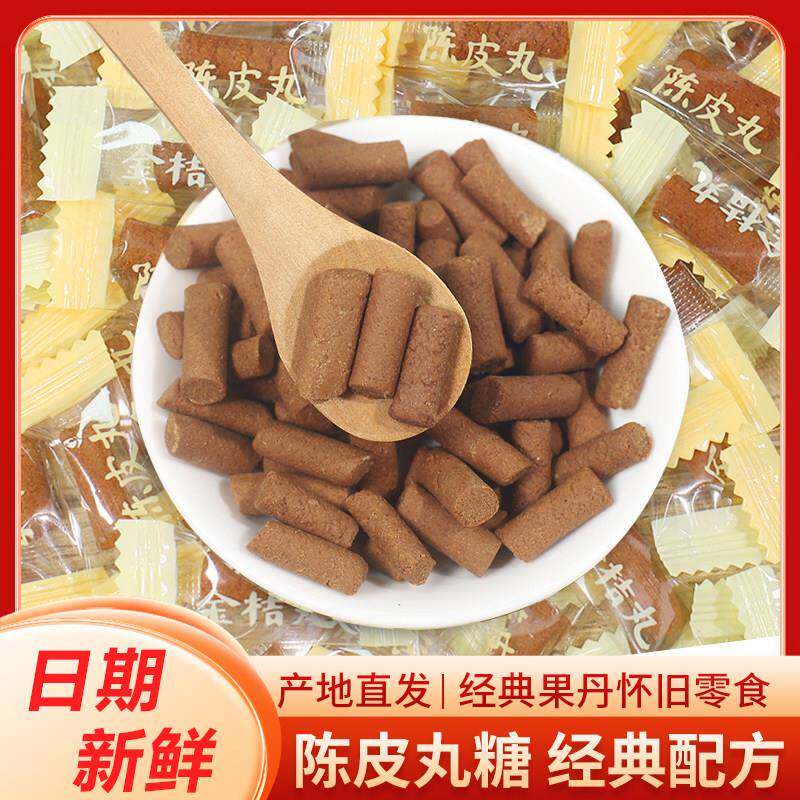 陈皮丸/金桔丸105克-2500克每粒独立包装金桔盐金枣礼盒装陈皮丹