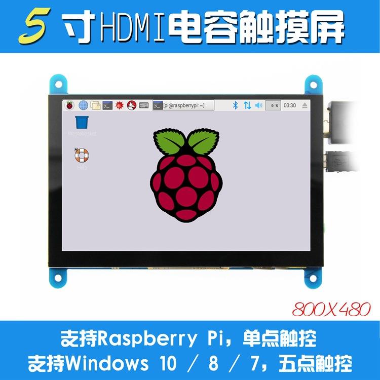 树莓派5寸HDMI显示屏LCD高清电容触摸屏800*480USB免驱