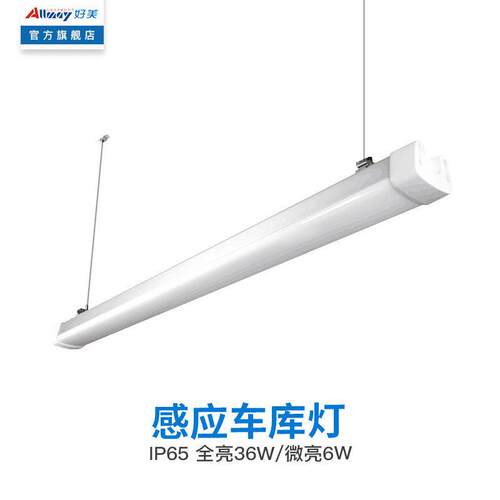 三防感应灯 防潮感应车库灯 停车场雷达感应灯 地下室车库照明灯