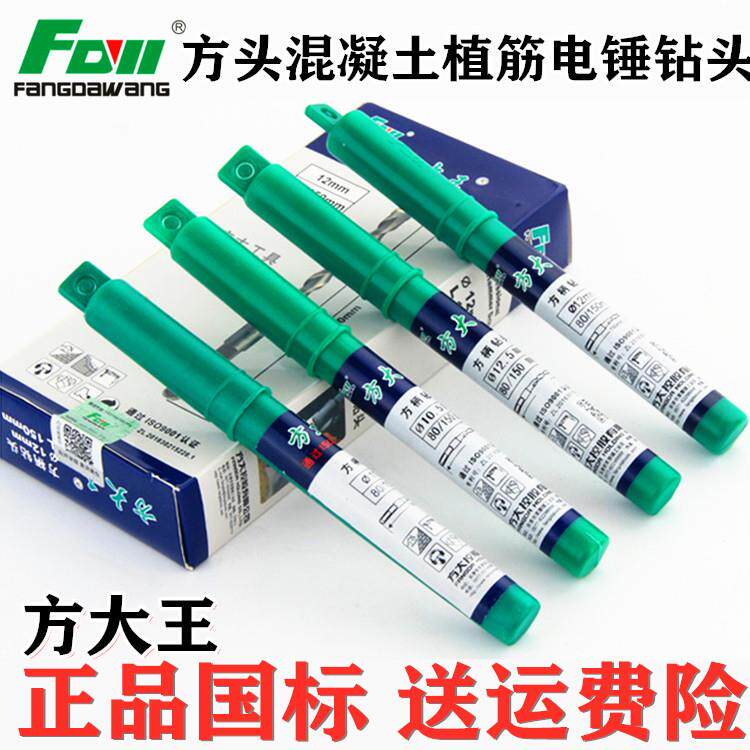 方大王钻头正品电锤钻钻头方柄冲击锤子穿墙混凝土方头合金植筋国