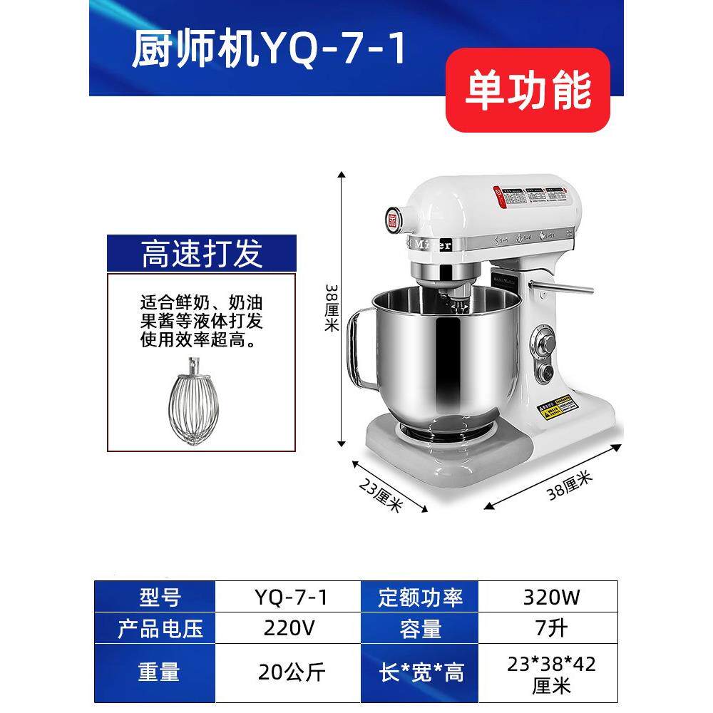 裕飞永强台式搅拌机YQ-7-1单功能打蛋机厨师机三功能和面机鲜奶机