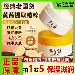 雅屏黄芪霜国货老品牌改善暗沉面霜滋润保湿保湿