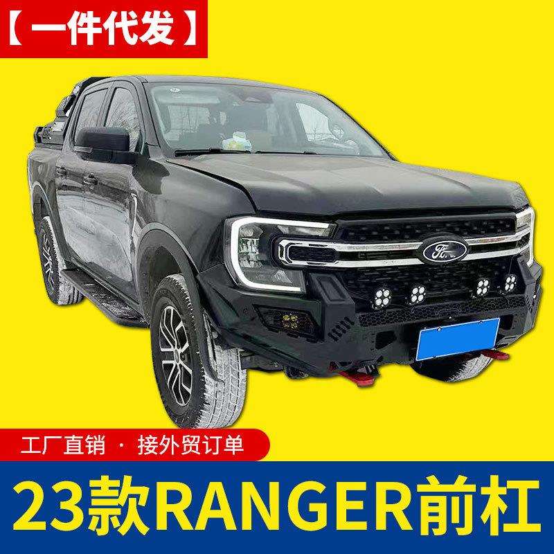 23款ranger游骑侠兵皮卡车泵把越野前杠后杠保险杠锰钢防护杠改装