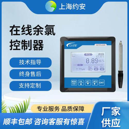 DAW余氯检测仪余氯PH传感器游泳池次氯酸钠水质变送器在线电极