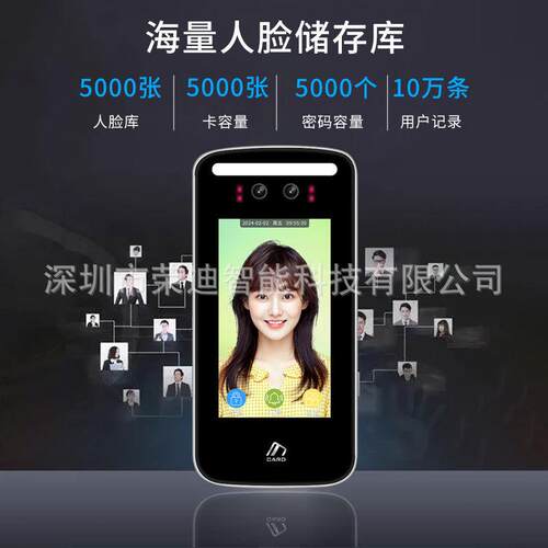 5寸人脸识别门禁一体机远程AI519指纹刷卡密码涂鸦ap统考勤机p系