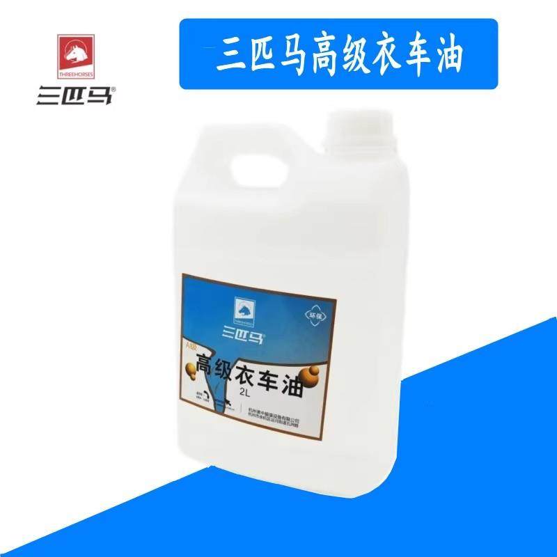 三匹马高级衣车油 A级缝纫机油 保养润滑油 2升装衣车油 平车油,工业油品/胶粘/化学/实验室用品,工业润滑油,淘宝优惠券,粉丝福利购,淘宝优惠卷