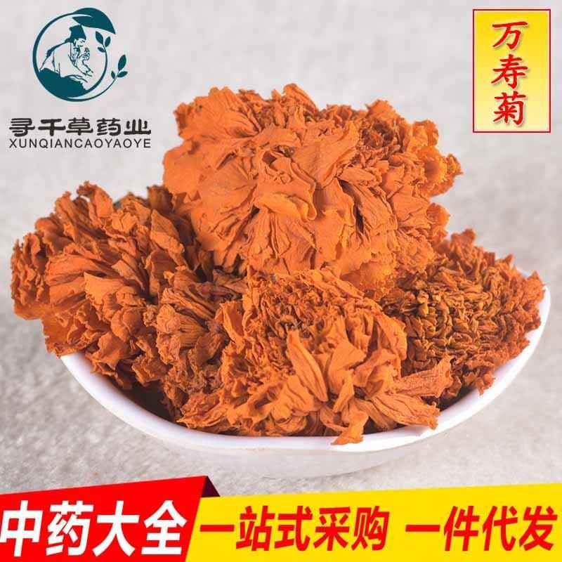 寻千草花草茶 万寿菊 花草茶大全