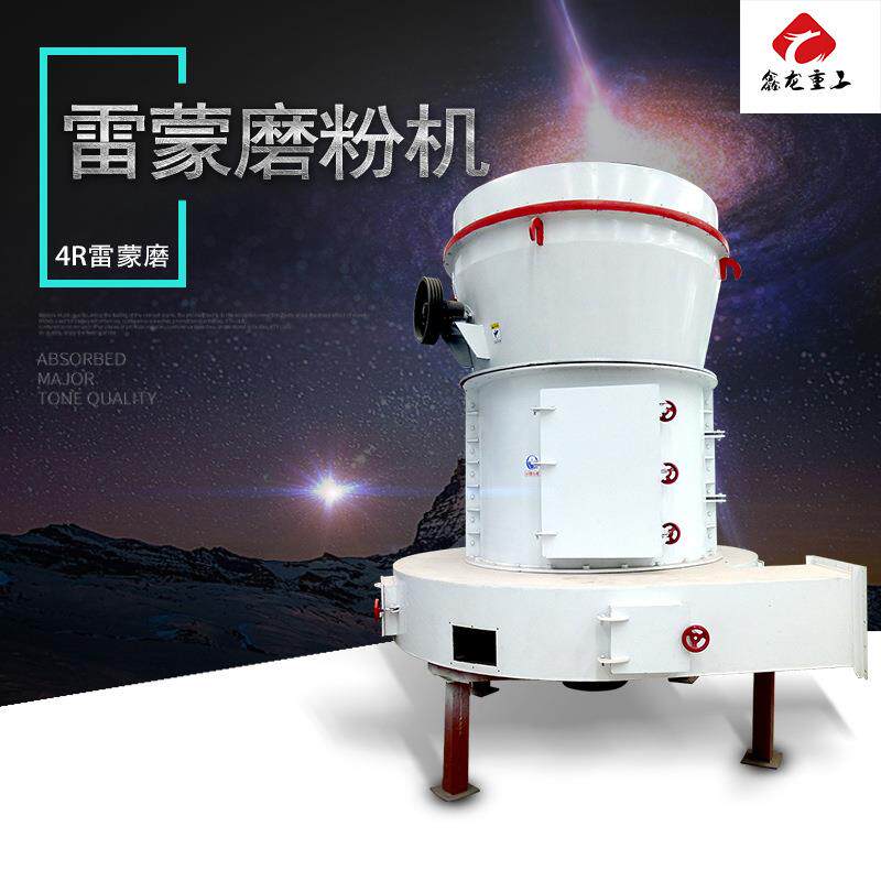 供应4R2715型超细微粉磨高压悬辊雷蒙磨粉机石灰石超细磨粉机
