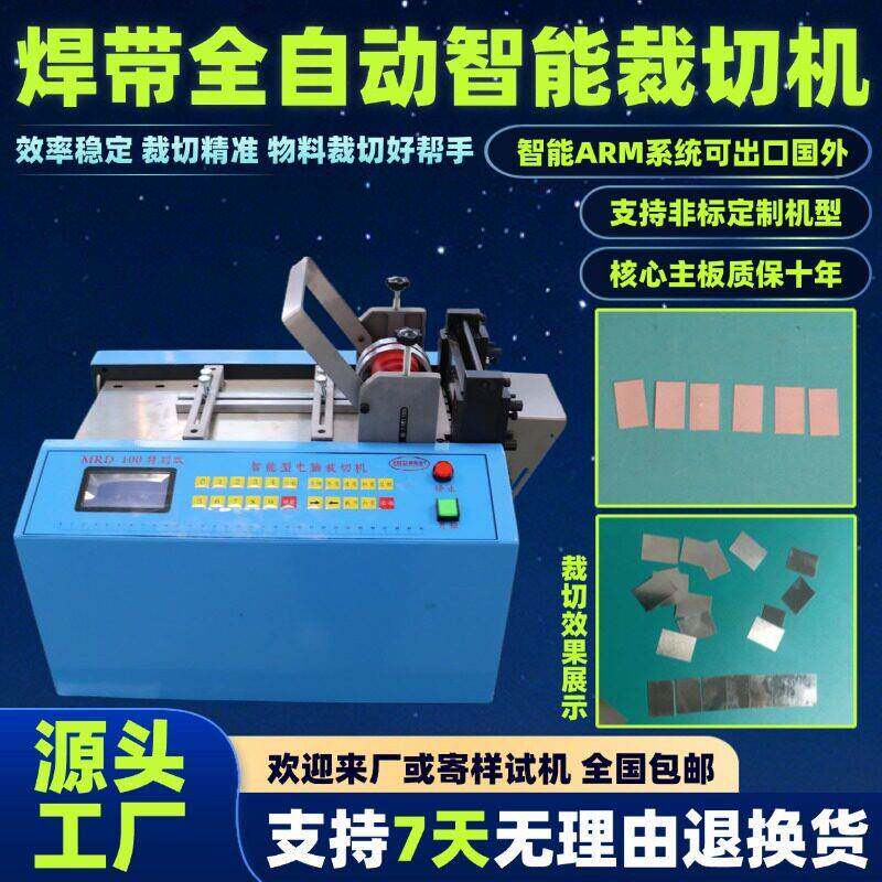 焊带全自动智能裁切机台式铅皮金断属片裁机精度铝带片切镍割机