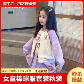 女童棒球服套装秋装2023儿童，库洛米运动三件套潮秋冬季小孩子