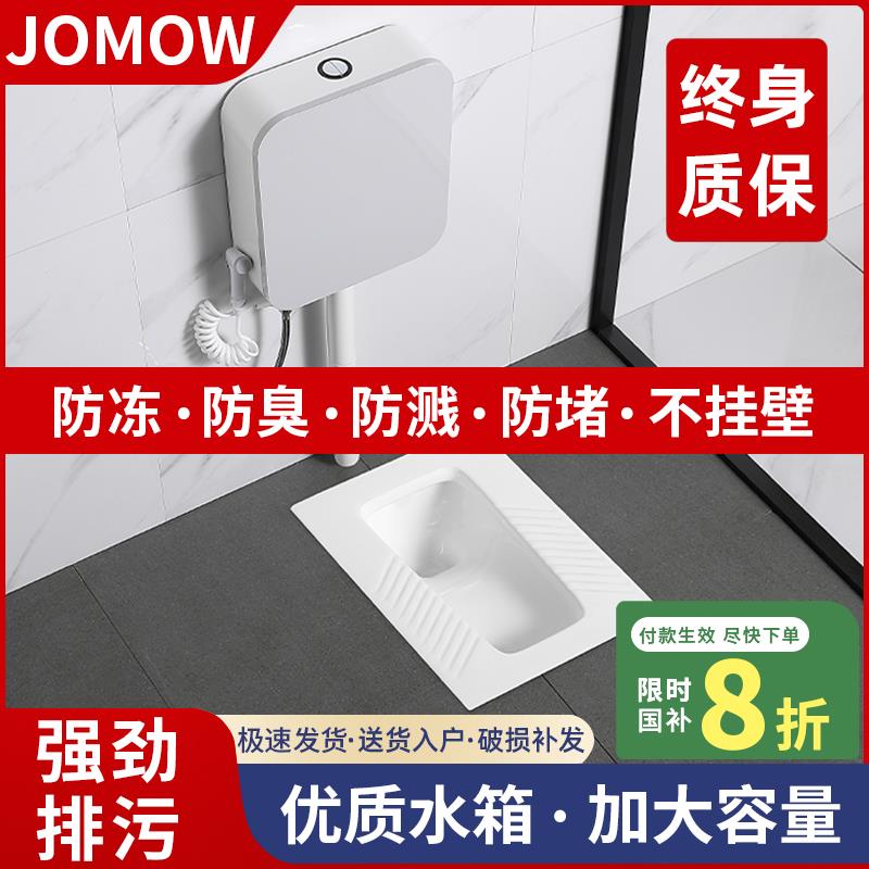 JOMOW蹲便器蹲坑式家用蹲厕便盆厕所便池冲水水箱整套卫生间马桶