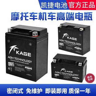 顺丰包邮凯捷MF12V9A 10A 12A 14A 16A 20A 30A机车免维护电池