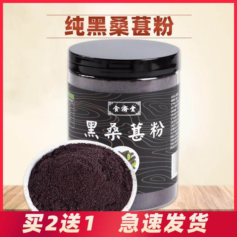 黑桑葚粉纯原味无加糖三黑桑葚干 干果汁冲泡饮料无沙配黑芝麻黑