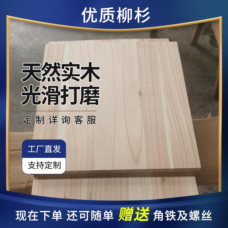 实木柳杉木板牀板定制尺寸隔板实木杉木牀板清仓木板片排骨架diy