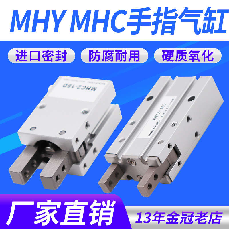 小型机械手配件气爪MHY气动手指MHC2-10D/16D/20D/25D夹爪气缸