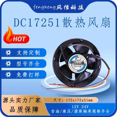 厂家直供172*172*51mm散热风扇DC12V24V低噪音全圆17.2厘米风扇