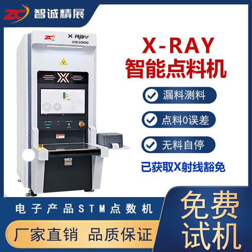 芯片电阻X射线点料机智诚SMT电子物料盘点微焦点x-ray智能点数机