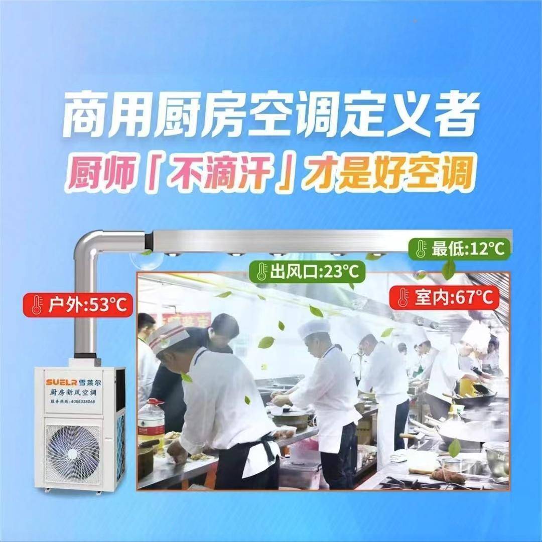 全新风制冷无油烟商用厨房空调热水一体机厨房空调