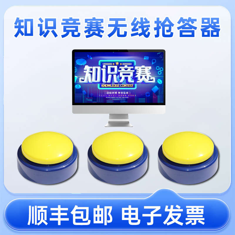 抢答器知识竞赛无线电子亮灯答题器计时记分课堂儿童手按简易包邮