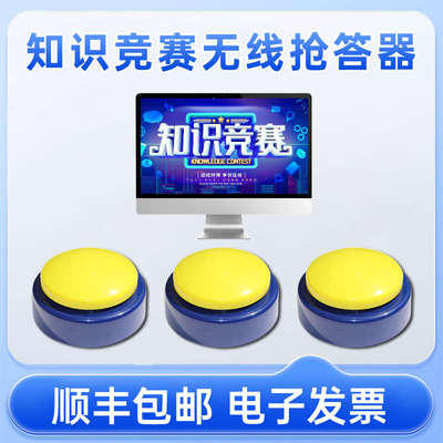 抢答器知识竞赛无线电子亮灯答题器计时记分课堂儿童手按简易包邮