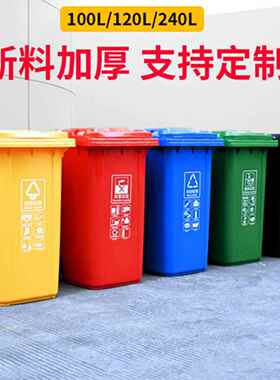 240L升户外垃垃圾453桶大号环物卫挂车12类0L100l圾箱小区业分桶