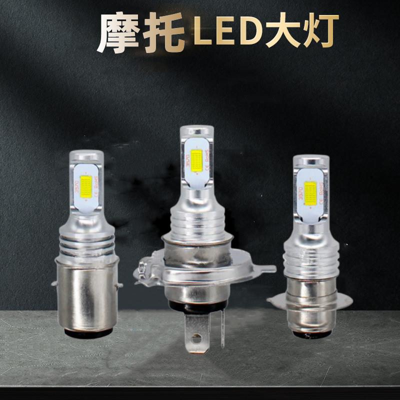 摩托LED前大灯高亮100W白光三爪单爪双爪远近光黄金光12V24V通用
