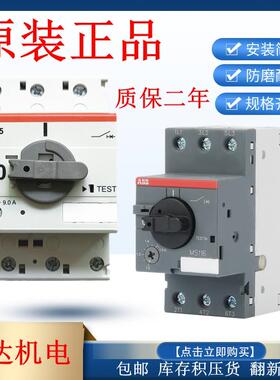 ABB马达马达断路器开关MS116 MS132 MS165 MS325低压断路器4A6